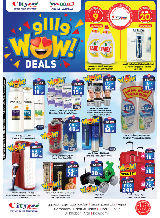عروض مذهلة - الدمام