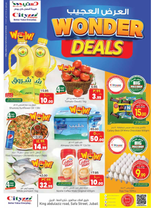 العروض المذهلة - الجبيل