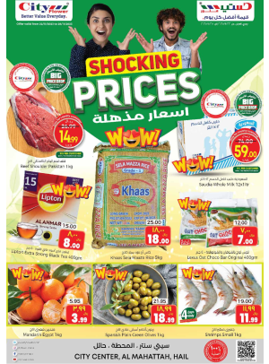 عروض الأسعار المذهلة - حائل
