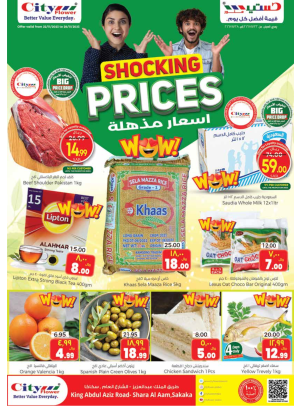 عروض الأسعار المذهلة - سكاكا