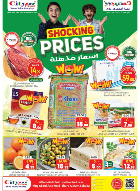 عروض الأسعار المذهلة - سكاكا