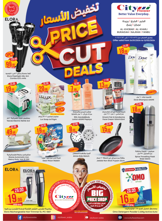 Price Cut Deals Khobar from City Flower until 12th February City Flower KSA Offers & Promotions