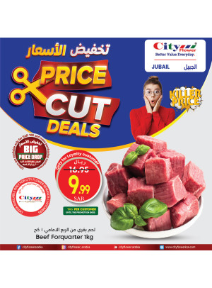 صفقات تخفيض الأسعار - الجبيل