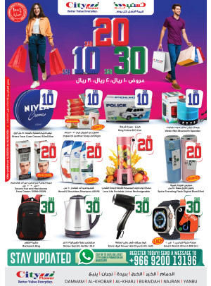 صفقات 10، 20، 30 ريال - نجران