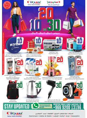 صفقات 10، 20، 30 ريال - الدوادمي