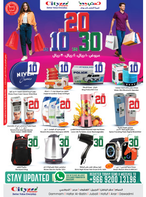 صفقات 10، 20، 30 ريال - حفر الباطن