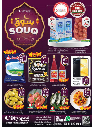 Souq Ramadan Offers - Sakaka