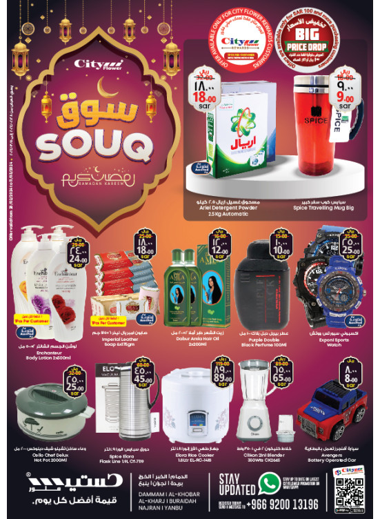 Souq Ramadan Offers Al Dammam from City Flower until 5th March City