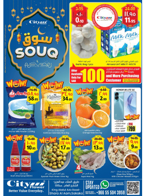 Souq Ramadan Offers - Sakaka