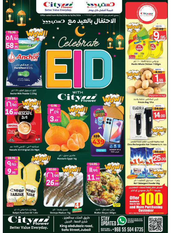 Eid celebrate Jubail from City Flower until 16th April City Flower
