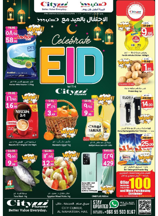 الإحتفال بالعيد - حائل