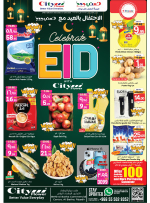 الإحتفال بالعيد - البطحاء