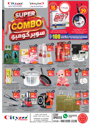 صفقات سوبر كومبو - نجران