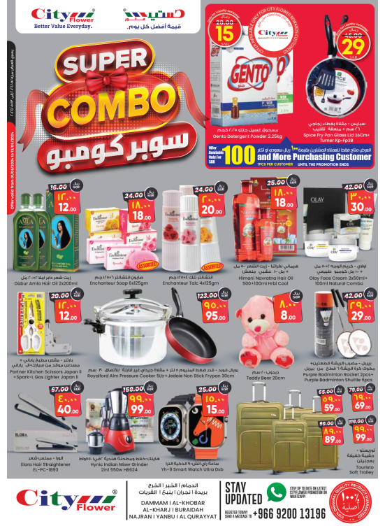 صفقات سوبر كومبو - نجران