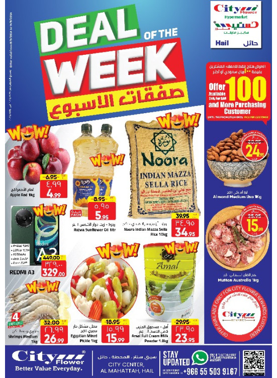 صفقات الأسبوع - حائل