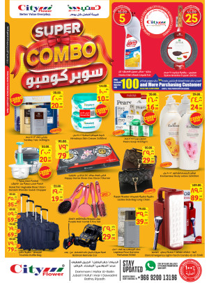 صفقات سوبر كومبو - حفر الباطن