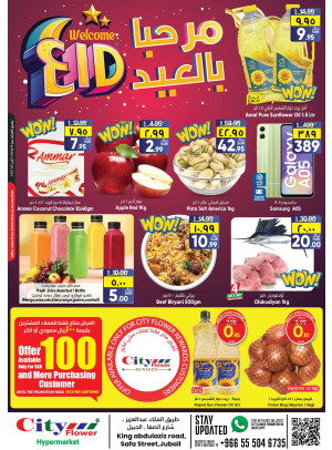 عروض مرحبا بالعيد - الجبيل