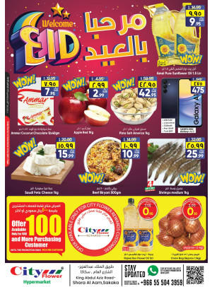 عروض مرحبا بالعيد - سكاكا