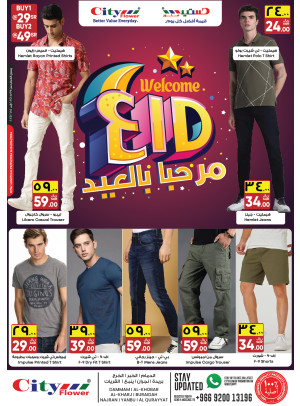 عروض مرحبا بالعيد - القريات