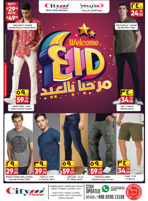 عروض مرحبا بالعيد - الهفوف