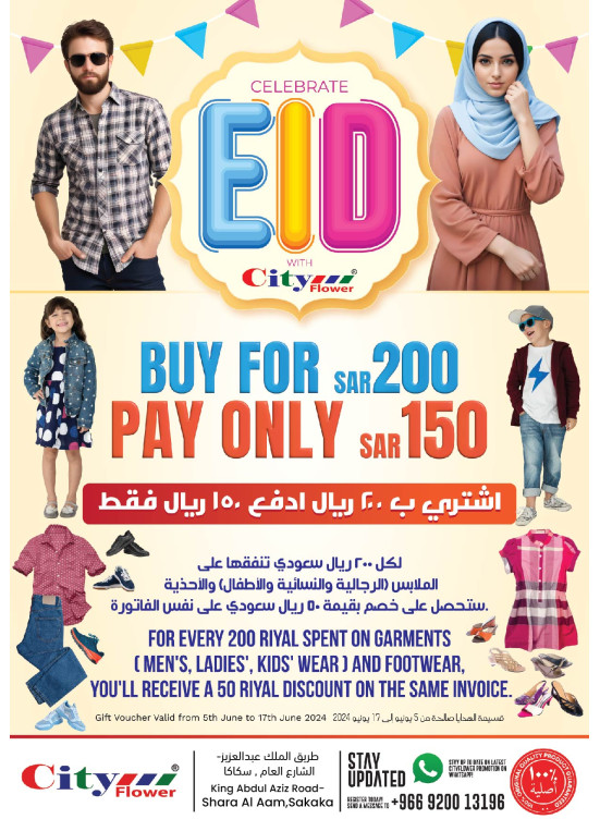 عروض الاحتفال بالعيد - سكاكا
