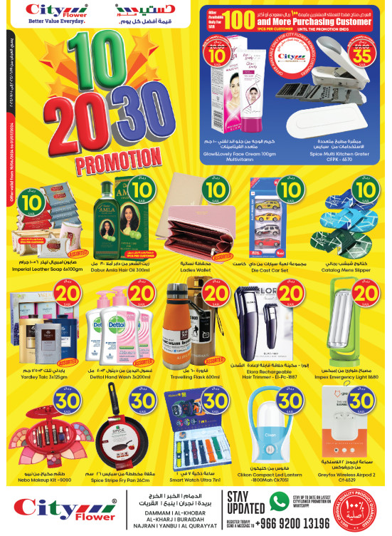 10, 20, 30 Sar Promotion Khobar from City Flower until 1st July
