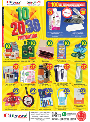 عروض 10، 20، 30 ريال - الدوادمي