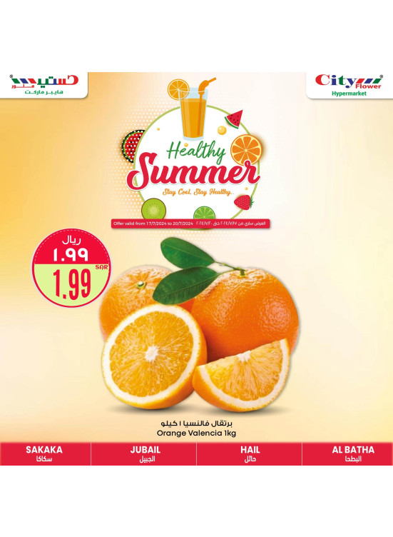 Healthy Summer Offers - Sakaka, Jubail, Batha & Hail