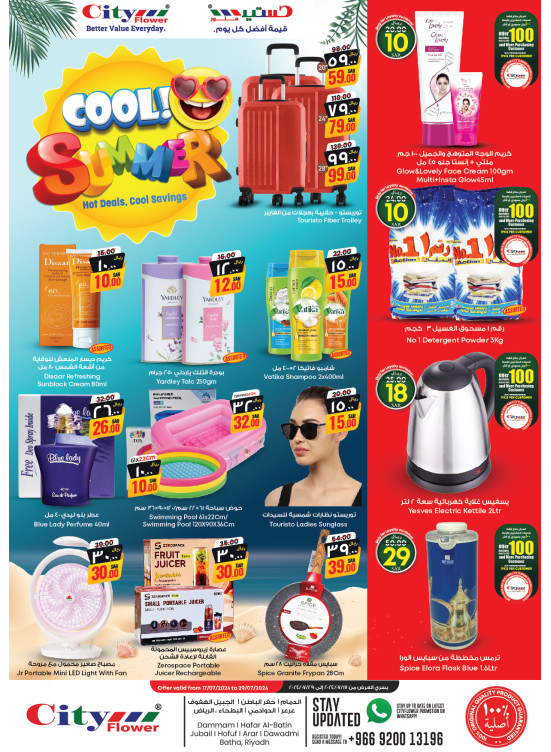عروض الصيف - حفر الباطن