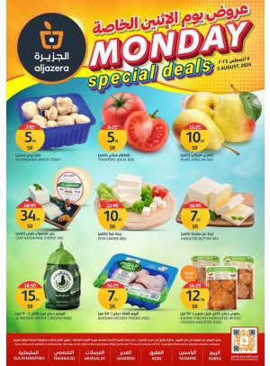 عروض الأثنين الخاصة