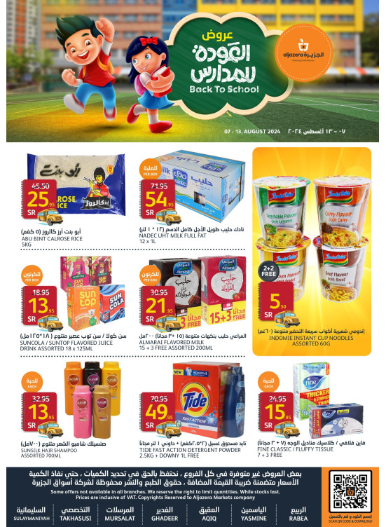 عروض العودة للمدارس