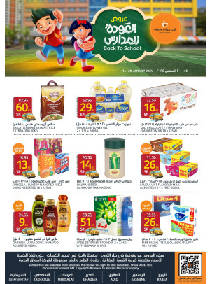 عروض العودة للمدارس
