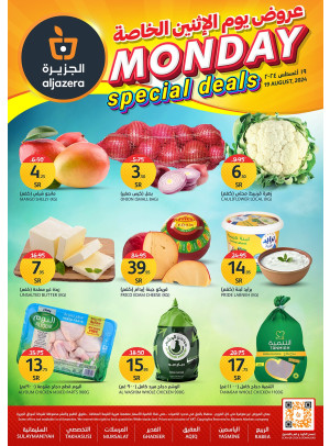 عروض الأثنين الخاصة