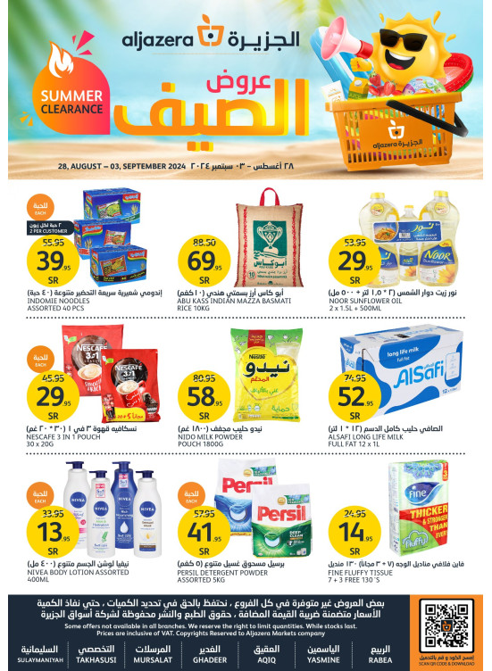 عروض الصيف