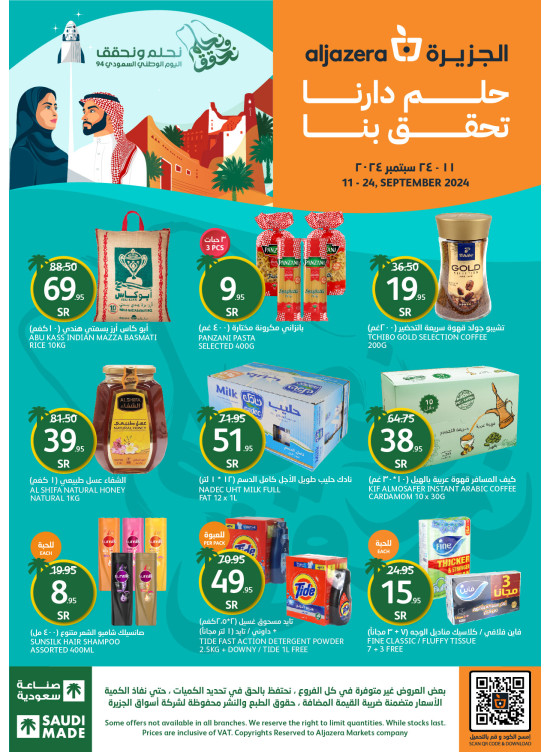 عروض اليوم الوطني السعودي