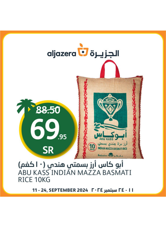 عروض اليوم الوطني السعودي، العدد الثالث