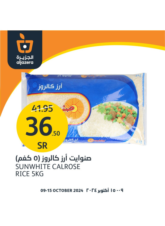 التخفيضات الكبري، العدد الثانى