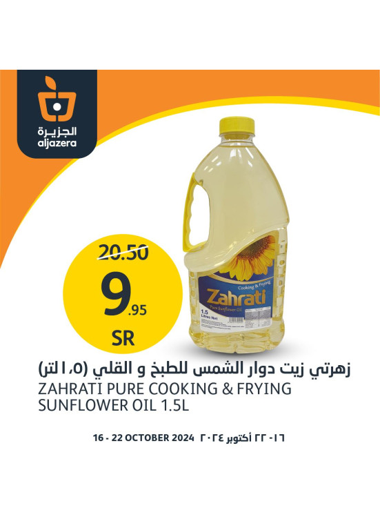 عروض ريالات قليلة ومنتجات طازجة عديدة