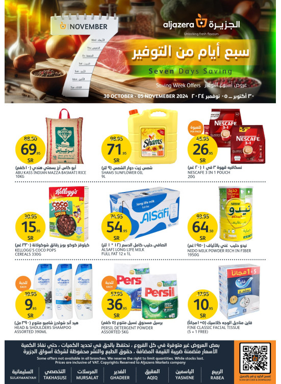عروض سبع أيام من التوفير