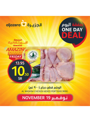 صفقة اليوم
