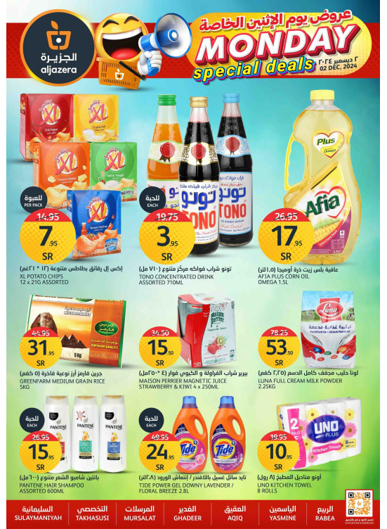 عروض الأثنين الخاصة
