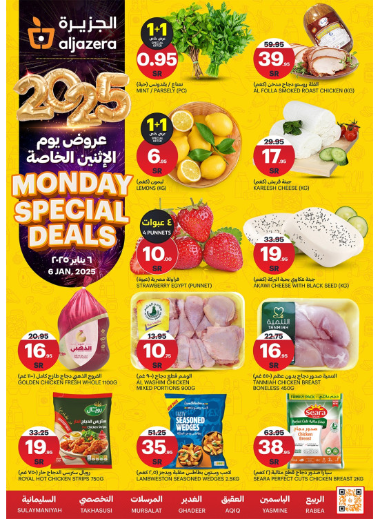 عروض الأثنين الخاصة