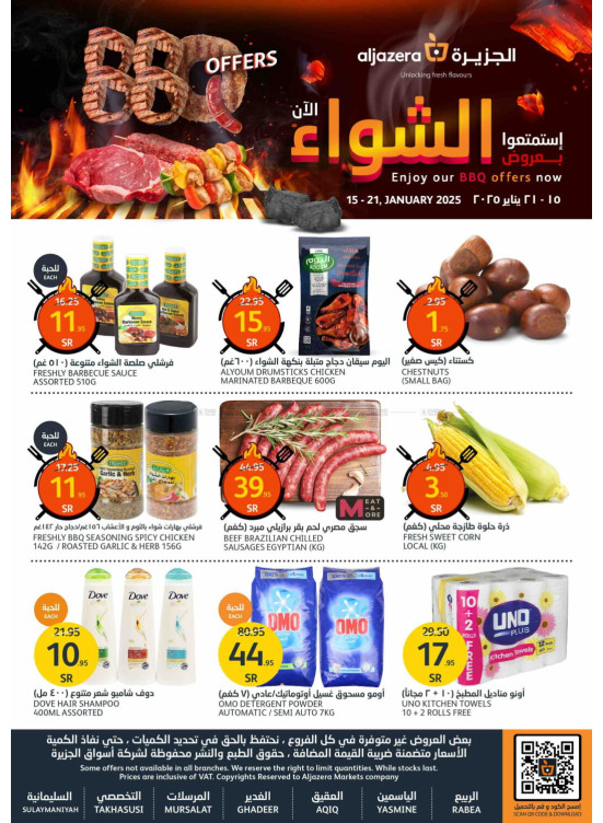 عروض الشواء