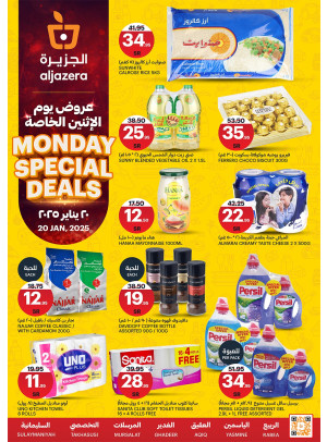 عروض الأثنين الخاصة