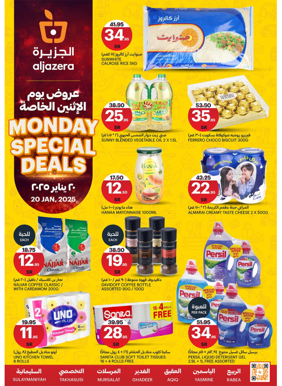 عروض الأثنين الخاصة