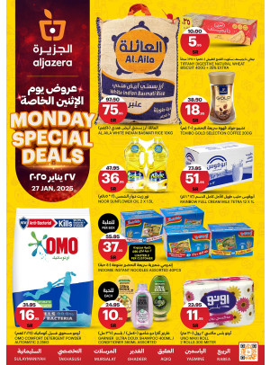 عروض الأثنين الخاصة
