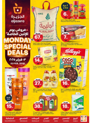 عروض الأثنين الخاصة