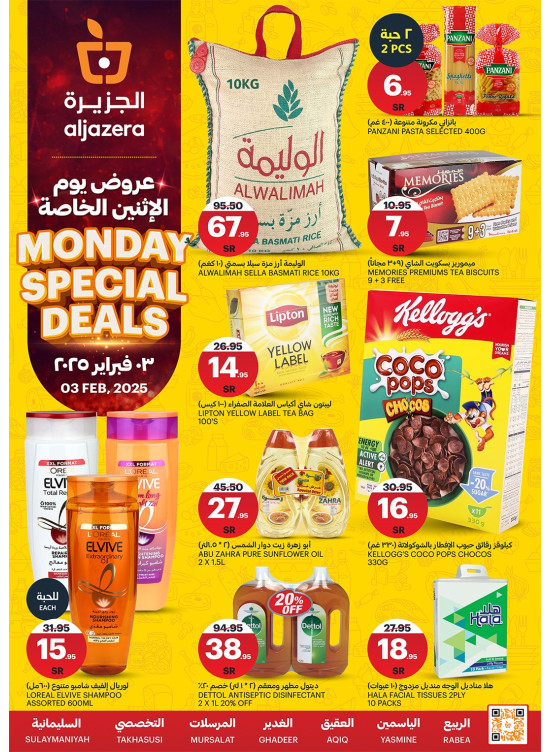 عروض الأثنين الخاصة