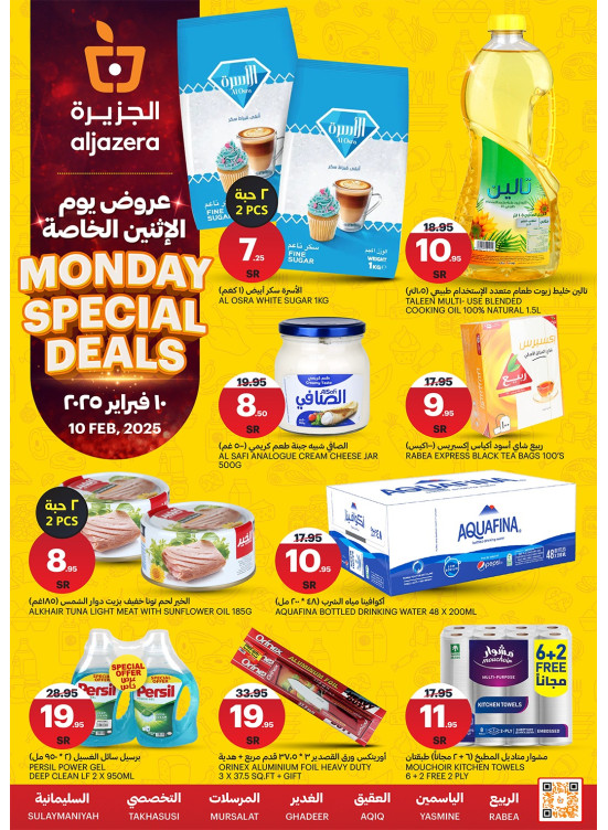 عروض الأثنين الخاصة