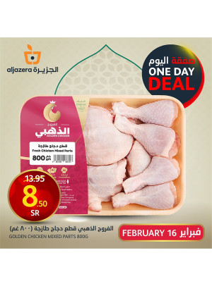 صفقة اليوم